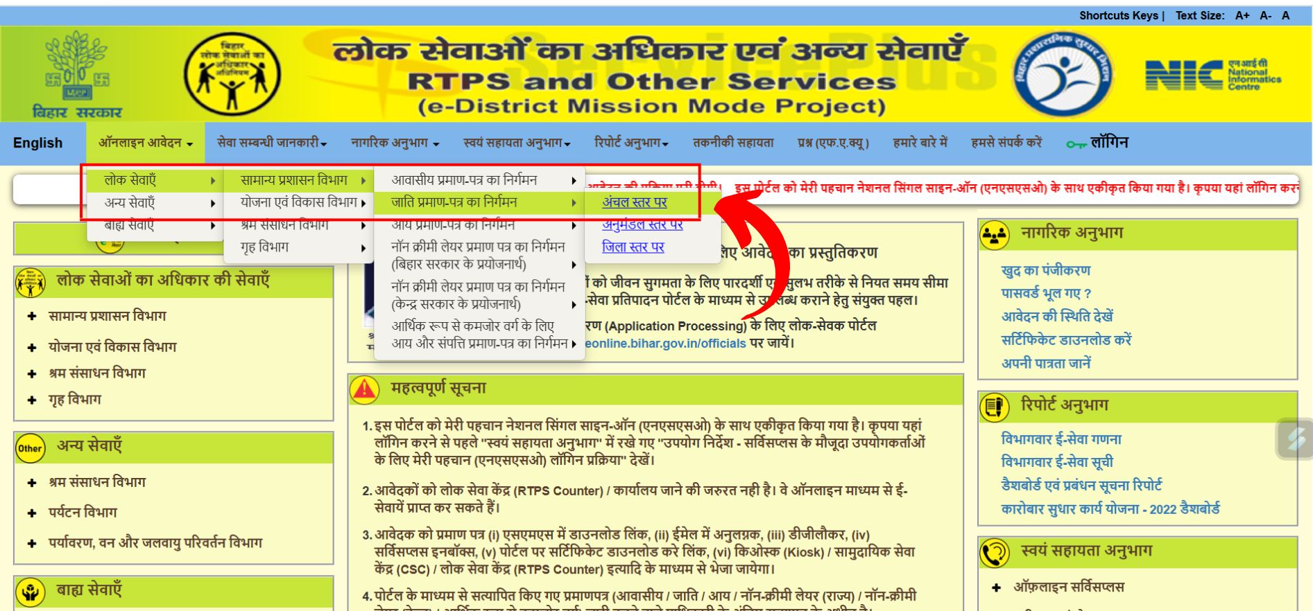 RTPS Bihar जाति प्रमाणपत्र आवेदन फॉर्म